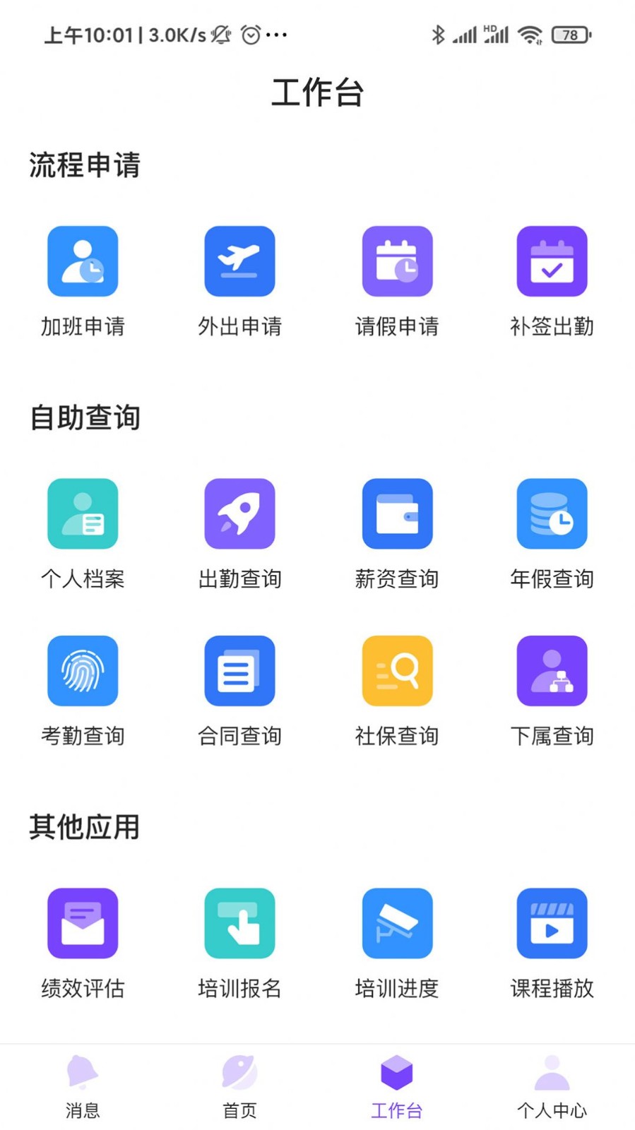 mchr人力资源管理截图3