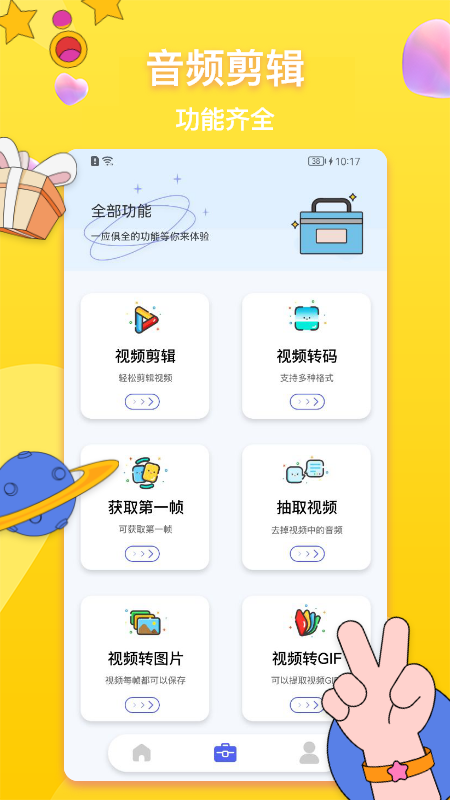 全能格式转换器手机版截图1