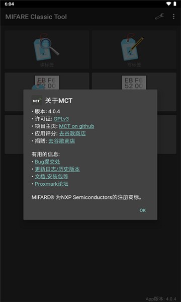 mct门禁卡截图3