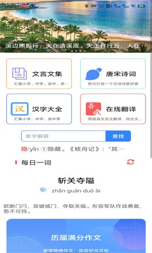 文言文翻译转换器app截图3