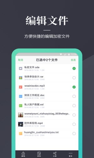 文件加密狗安卓版截图1