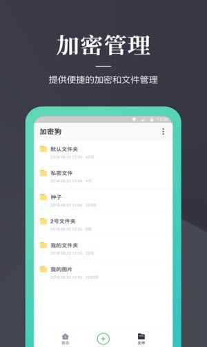 文件加密狗安卓版截图2