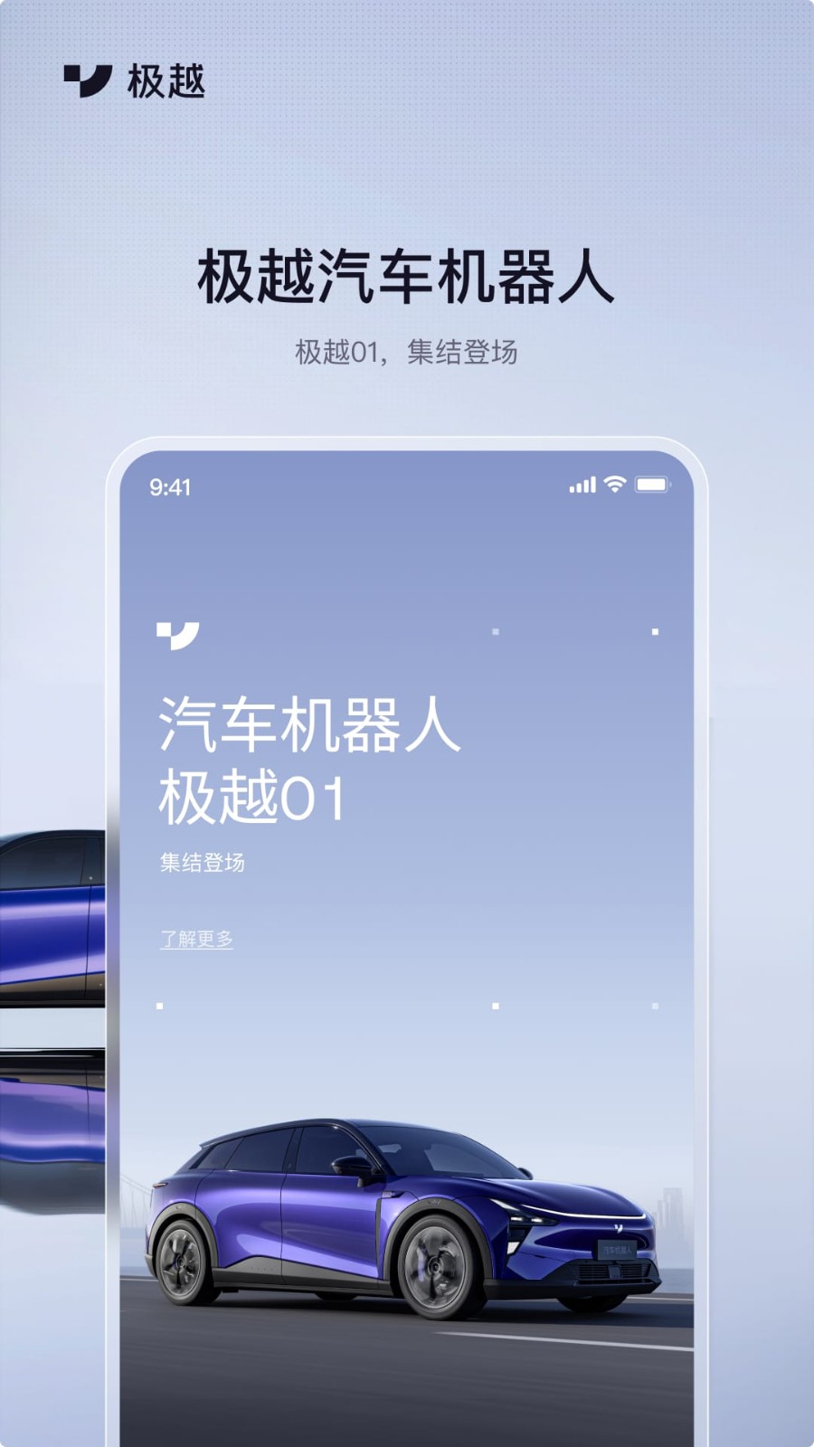 极越汽车app截图1