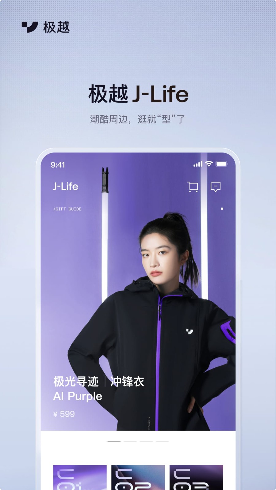 极越汽车app截图3