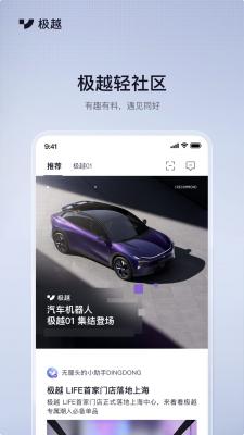 极越汽车app