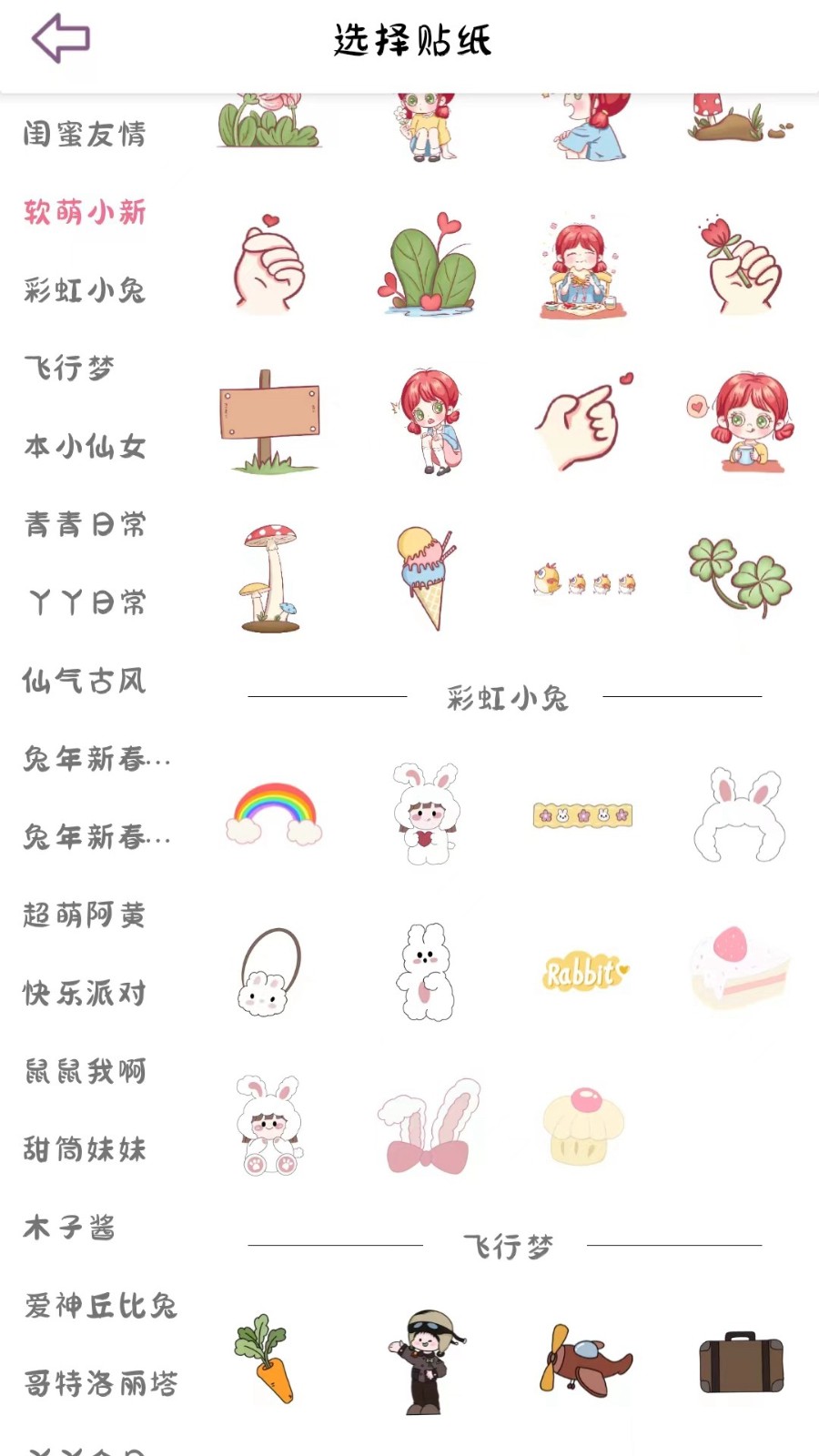 樱花手帐app截图3