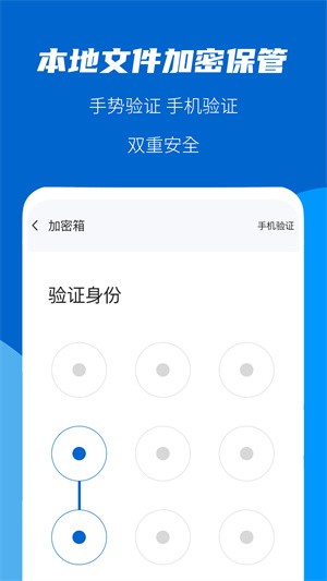 文件加密大师安卓版截图3