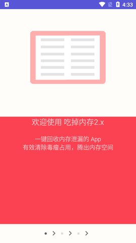 吃掉内存2pro截图3