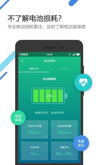 金山电池医生旧版本4.2.2截图1