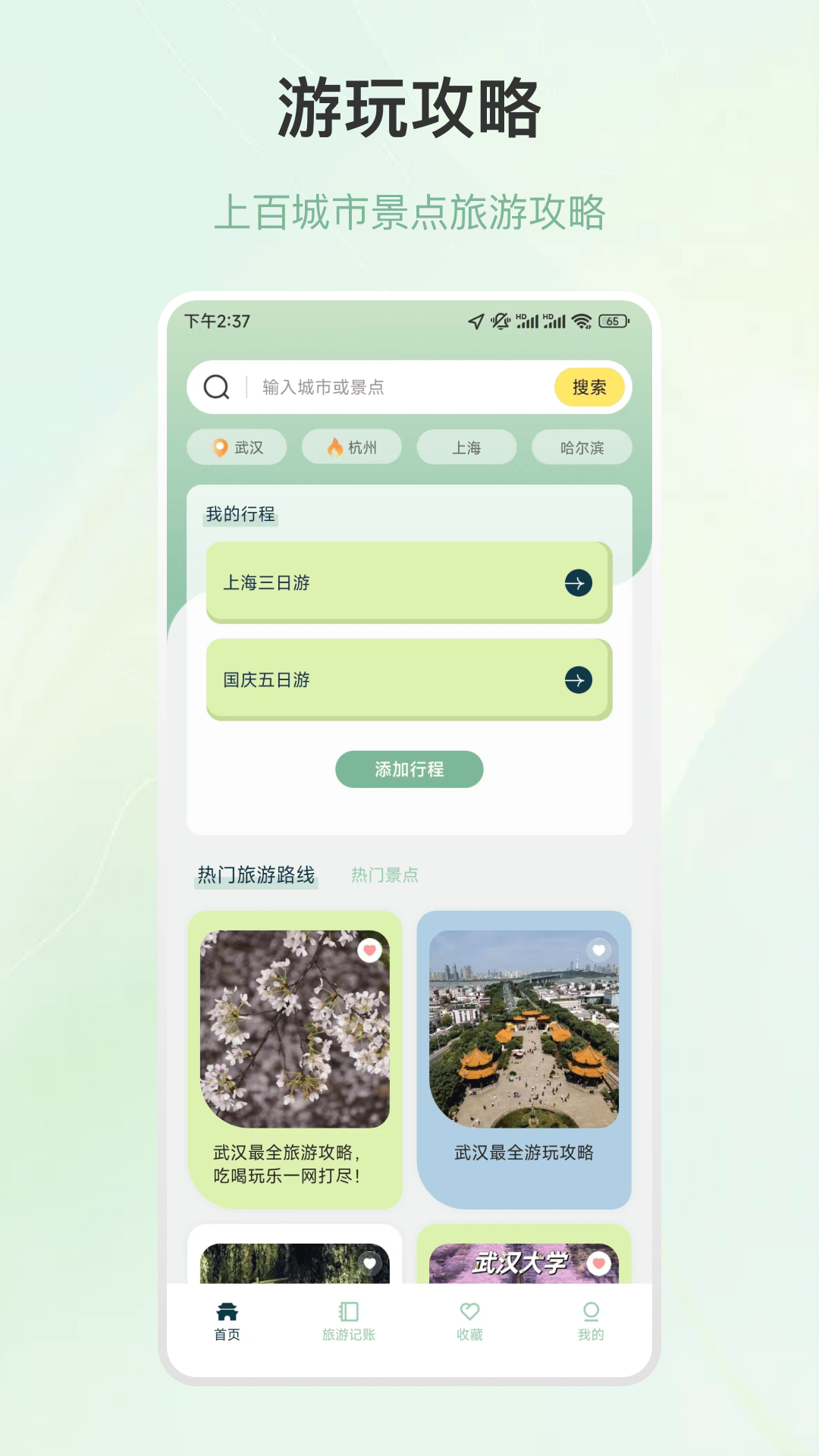 行程规划路线app截图3