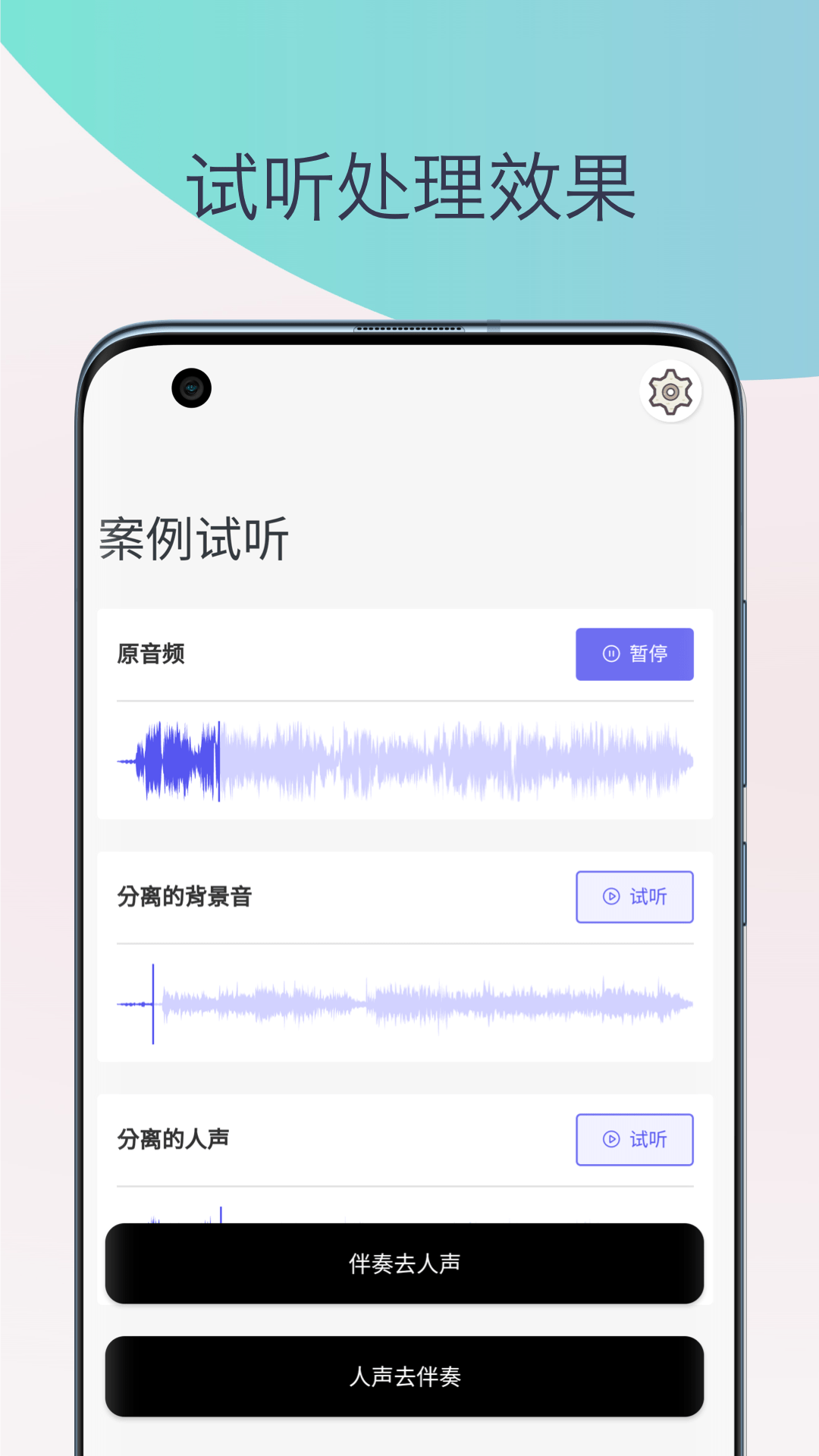 伴奏提取人声分离软件截图1