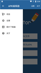 apk编辑器1.9.7截图1