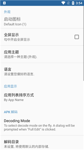 apk编辑器1.9.7截图2