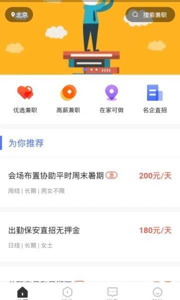 优贝兼职app截图2