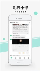 彩云小译app截图2