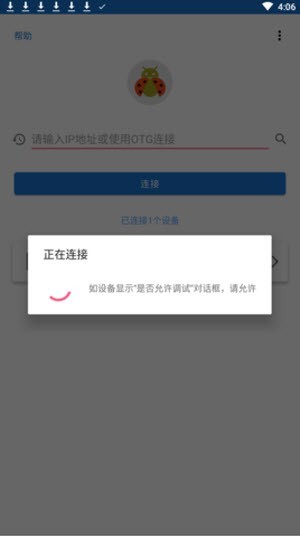 甲壳虫adb助手tv版截图2