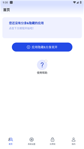 多开分身管理大师截图3