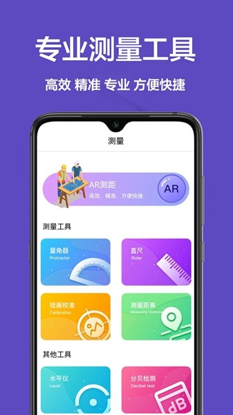 测量仪尺子工具app截图1