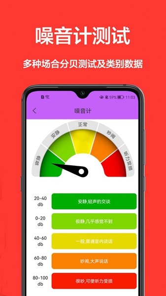 测量仪尺子工具app截图2