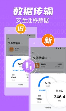 手机克隆搬家助手app截图1