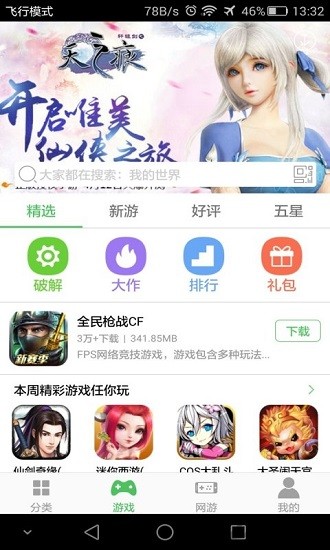 百分百游戏盒最新版截图2