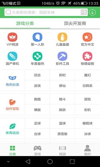 百分百游戏盒最新版截图3