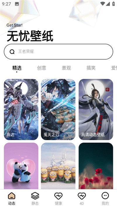 无忧壁纸安卓版截图2