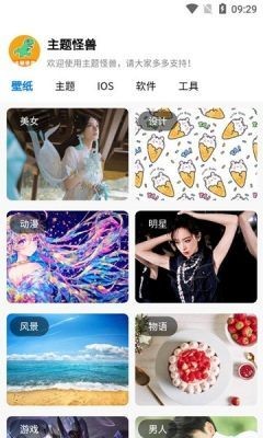 主题怪兽官方版截图1