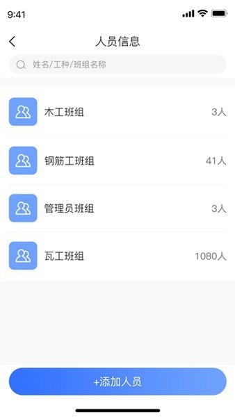 依诺智慧工地app截图1