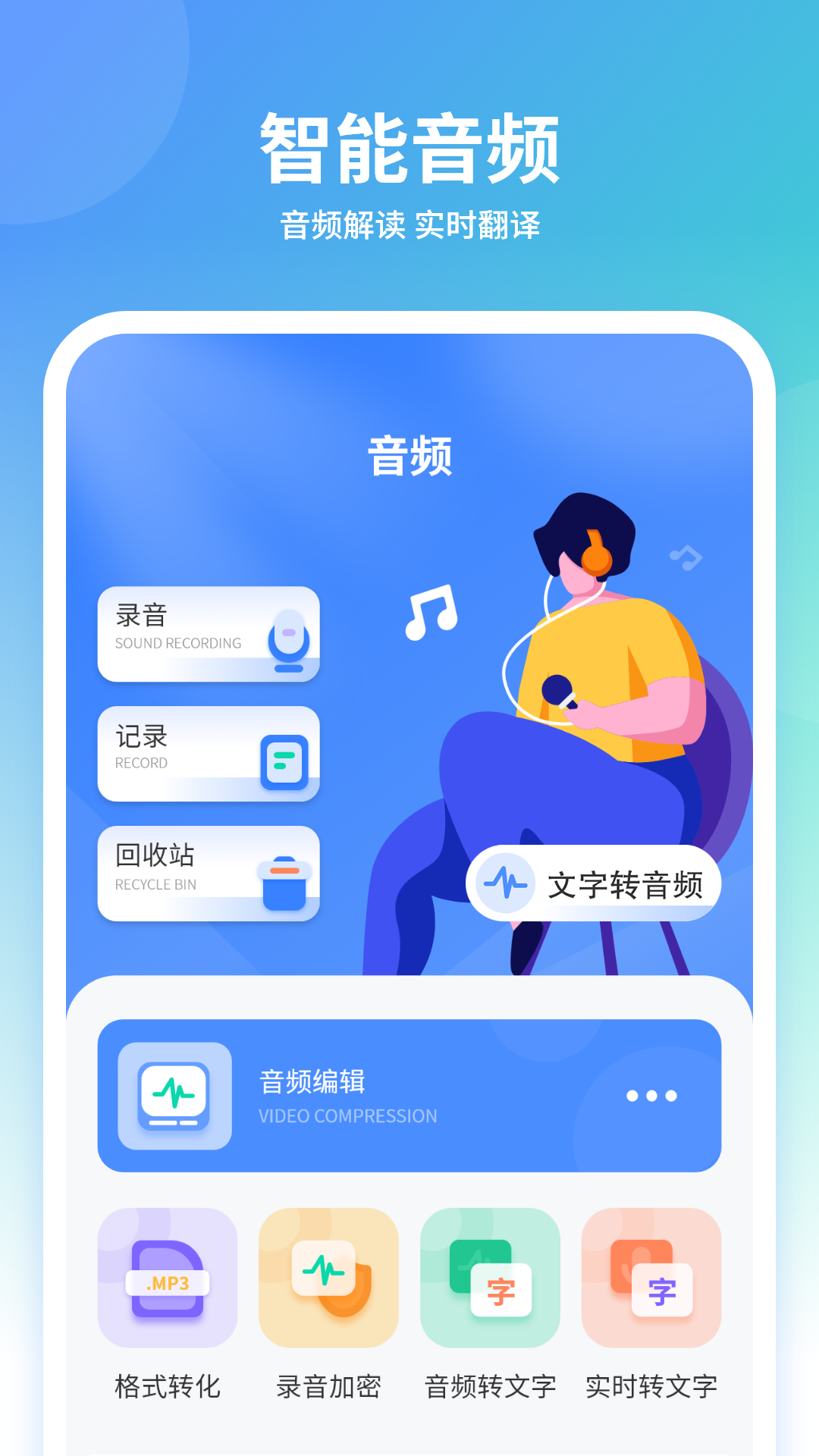 聊天变声器手机版截图2