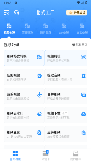 格式工厂官方版截图1