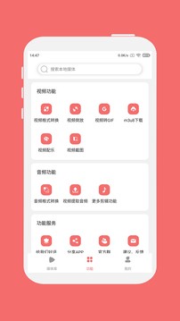 格式大师app截图1