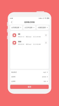 格式大师app截图2