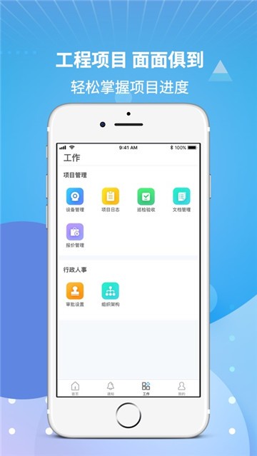 乐象工程管家截图1