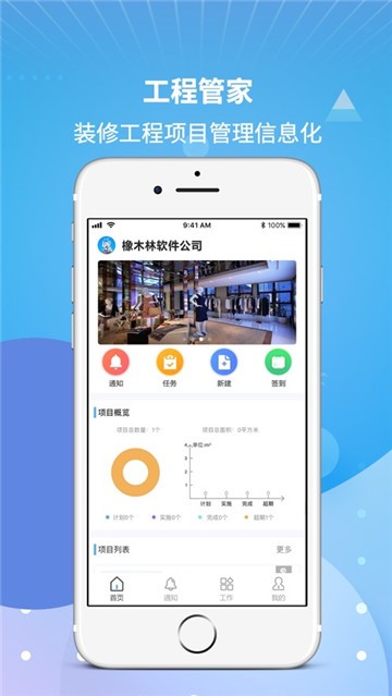 乐象工程管家截图2