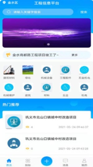 工程信息助手app截图1