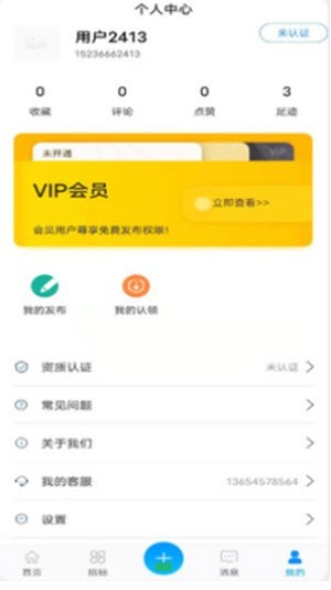 工程信息助手app截图3