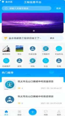 工程信息助手app