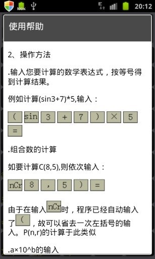 微数计算器3.5.2截图1