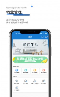 博思高物业截图4