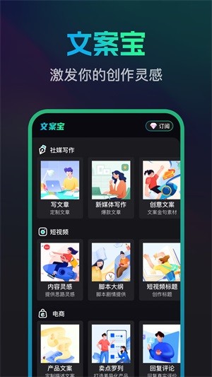 文案宝app截图1