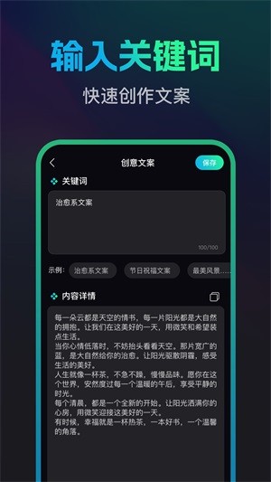 文案宝app截图3