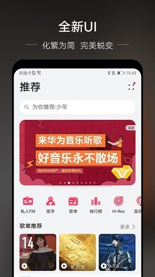 华为音乐车机版截图1