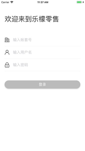 乐檬零售软件截图1