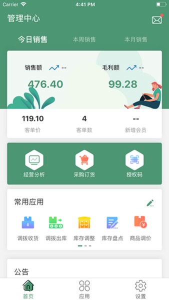 乐檬零售软件截图2