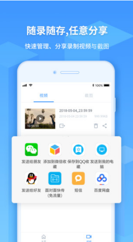 ev录屏官方版截图2