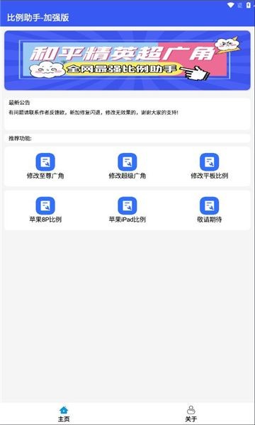 比例爆改器安卓版截图1