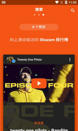 shazam音乐识别截图2