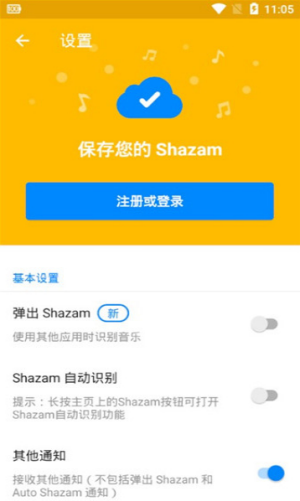 shazam音乐识别截图3