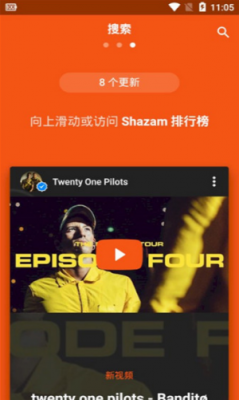 shazam音乐识别